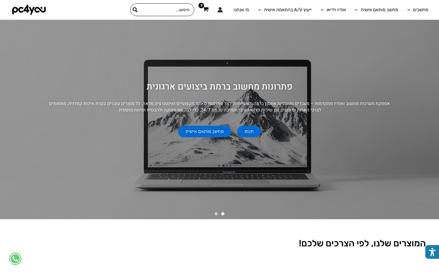 צילום מסך מאתר PC4You — מחשוב ואודיו מקצועי