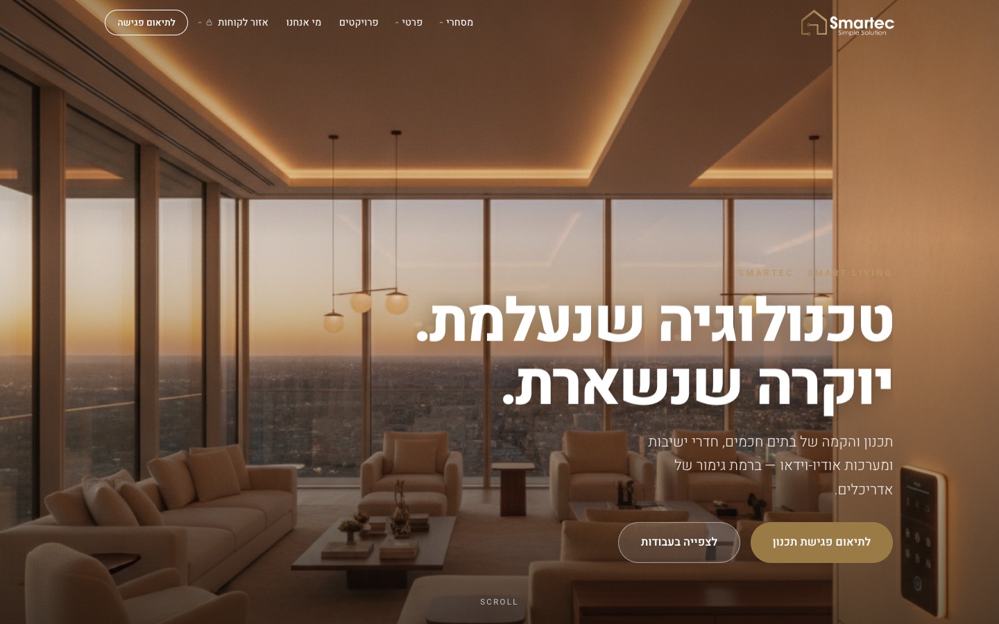 צילום מסך מאתר Smartec — בתים חכמים ואודיו-וידאו
